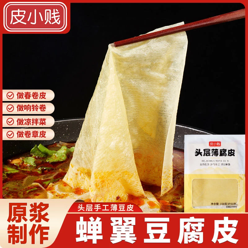 正宗头层手工蝉翼豆腐皮衣包馅五香春卷皮油豆皮干货腐竹皮