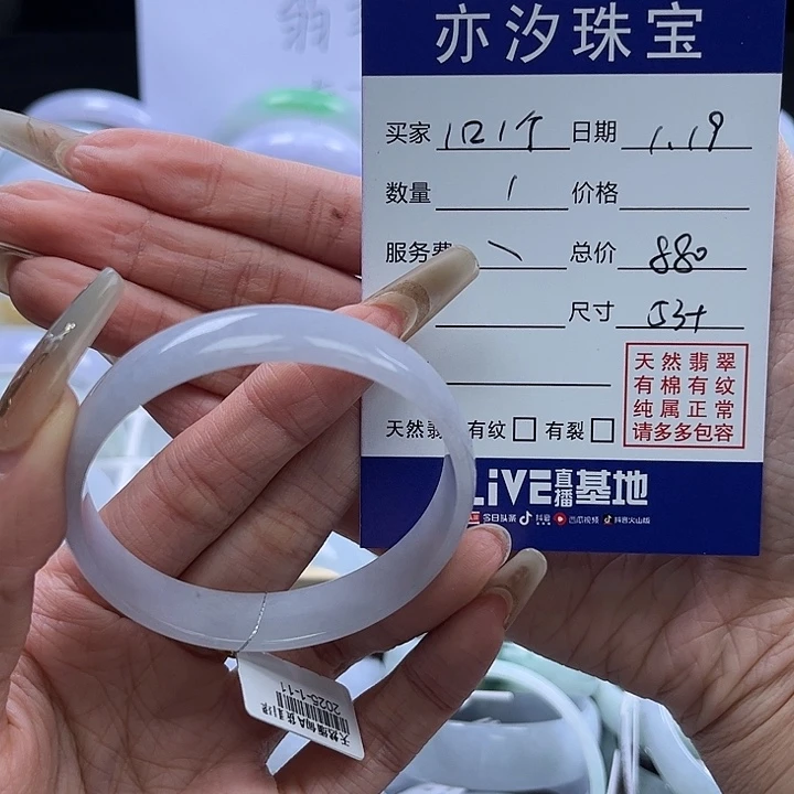 翡翠手链未镶嵌¹****丁汐