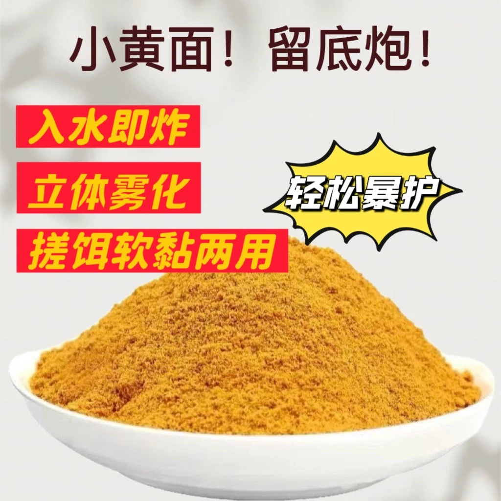 通威小黄面大黄沙野钓手食一体饵料鱼苗喂鱼苗通用饲料