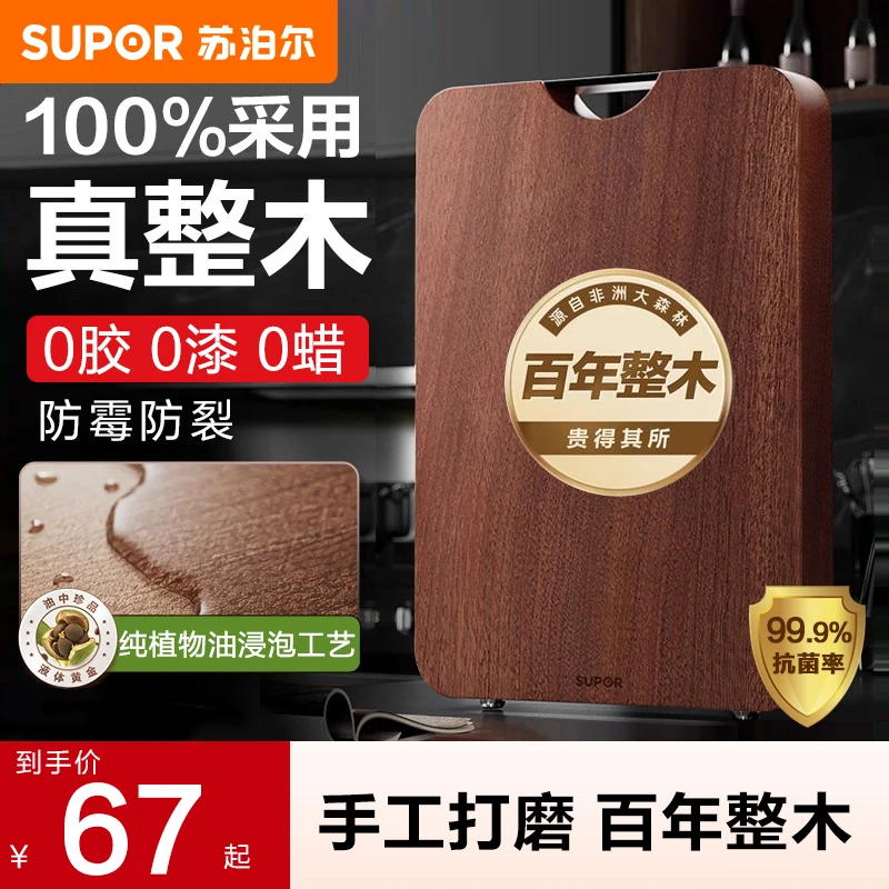 苏泊尔乌檀木菜板家用防裂实木砧板厨房刀板切菜板整木案板防霉