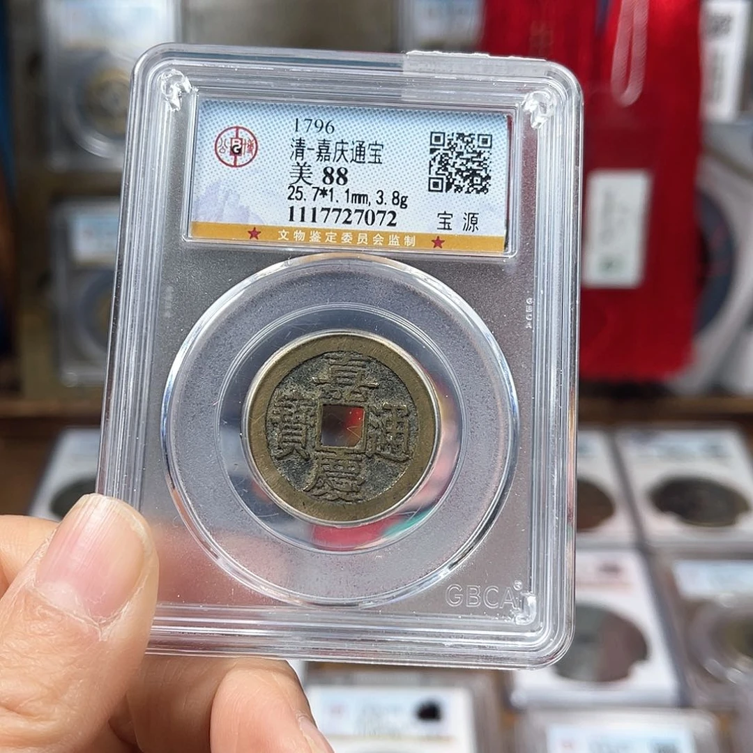 铜小**香88分嘉庆通宝7072。。。。。h