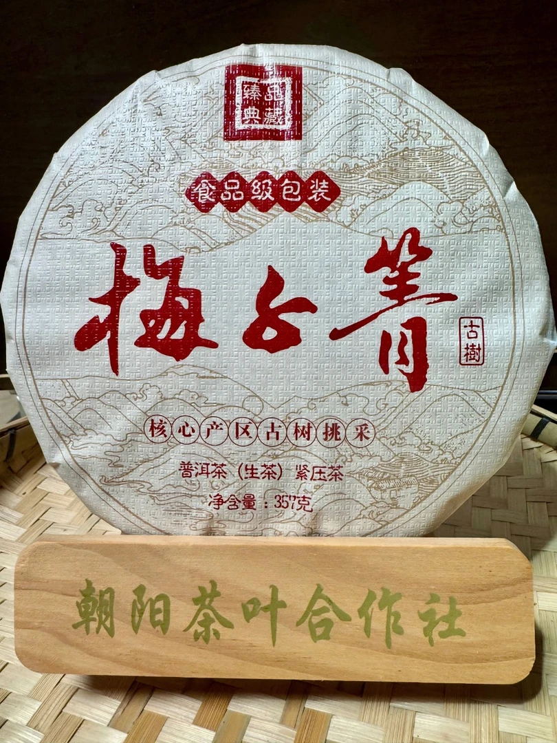 梅子箐/普洱生茶/紧压茶/357克