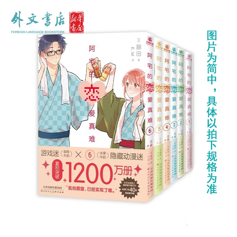 台版/简中【武汉书展】阿宅的恋爱真太难