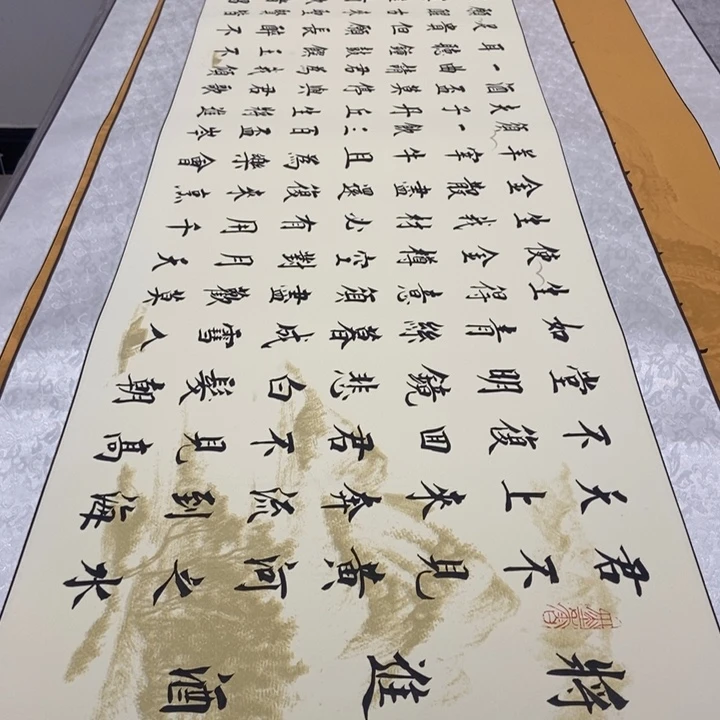 书法将进酒山水轴杨205×73厘米左右