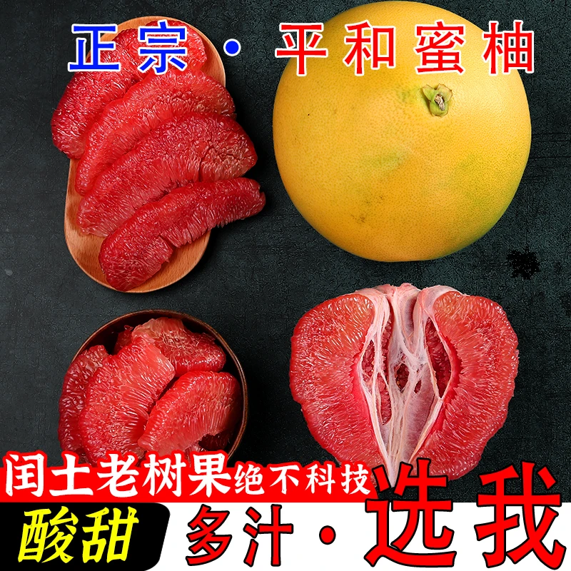 【爆甜多汁】正宗福建柚子平和琯溪蜜柚红心小西红柚孕妇新鲜水果