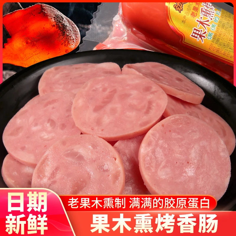 果木熏烤香肠200g/支早餐夜宵老式火腿下酒凉拌菜