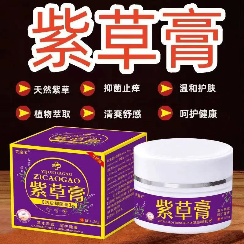 【打开一盒试用7天】紫草膏透皮乳膏皮肤止痒男女可用