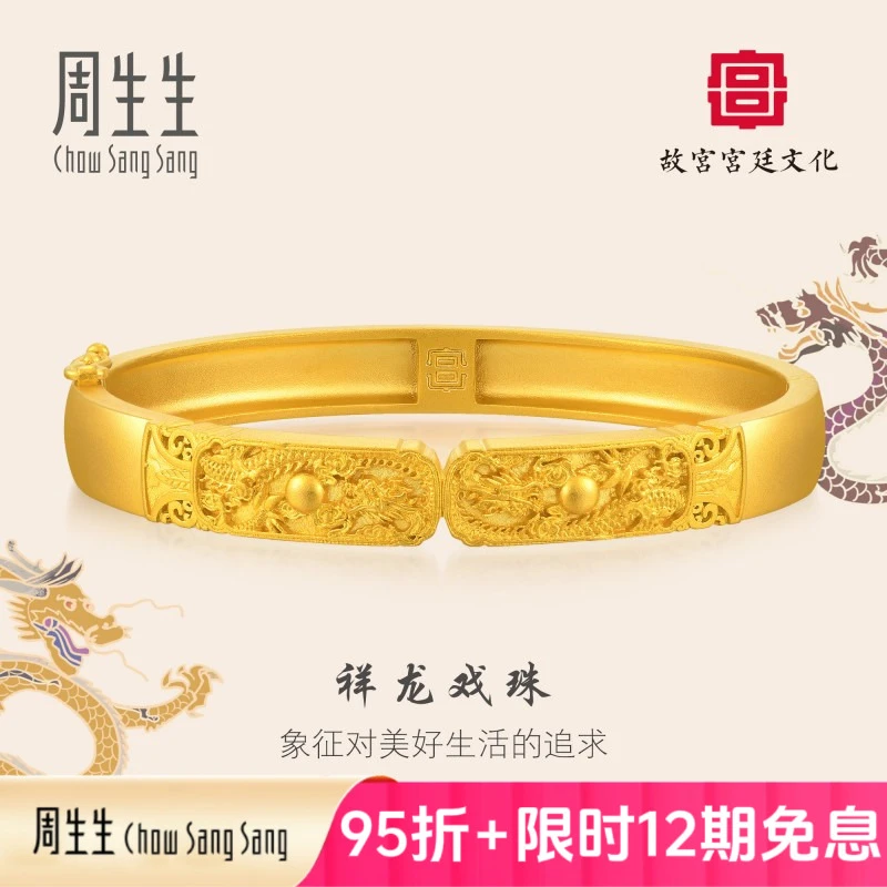 【双12】周生生故宫宫廷文化象牙雕云龙纹纸刀黄金足金手镯92714K