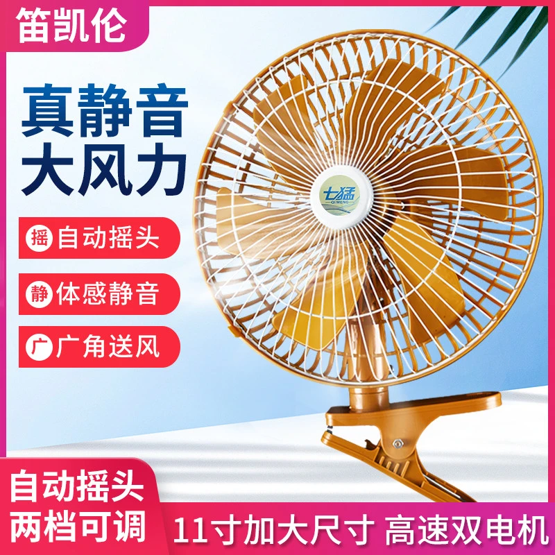 车载风扇12V面包车24V大货车汽车专用强风自动摇头驾驶室睡觉神器