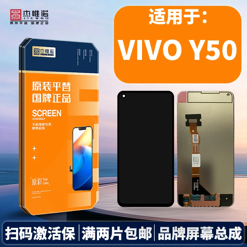 杰唯诺手机屏幕总成适用于Y7S/Y9S/IQOO NEO/Z5/Y55S/IQOOT1X/Y50