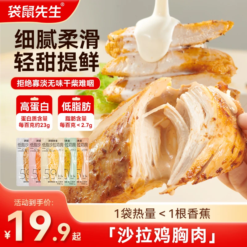 袋鼠先生沙拉鸡胸肉丘比沙拉酱低脂高蛋白健身代餐馋零食45gDM
