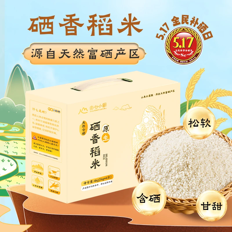 补硒稻米加燕麦粗粮老人儿童健康营养新鲜大米无化肥农残