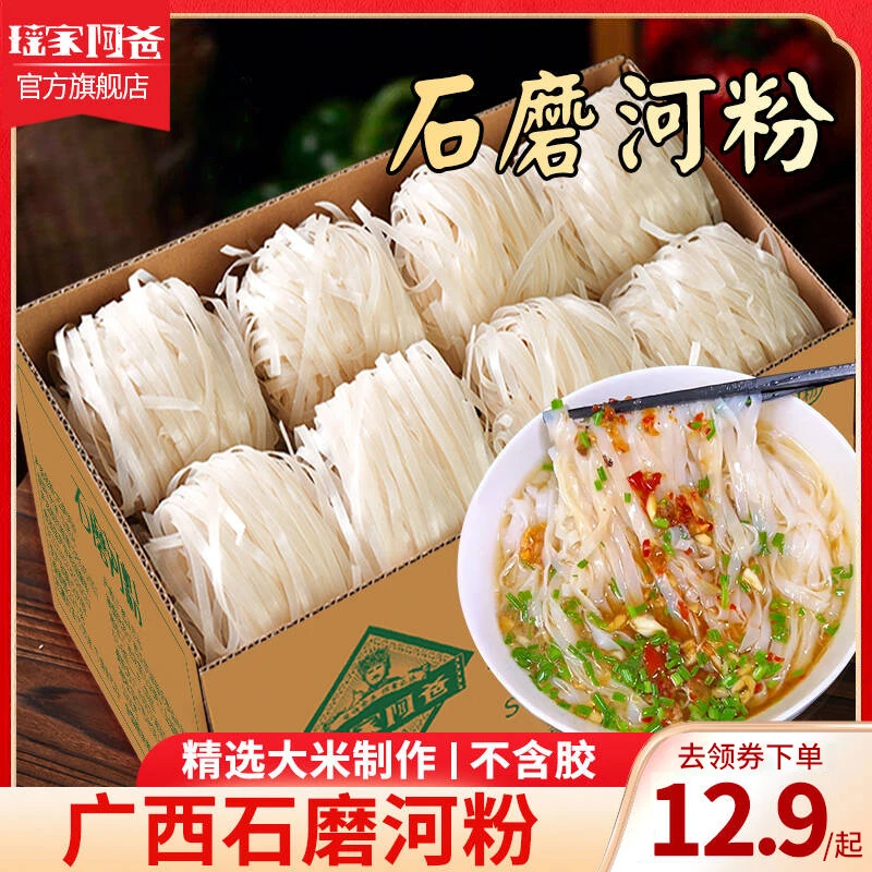 瑶家阿爸石磨河粉广西切粉薄粉扁粉干米粉炒粉宽粉拌粉老友汤粉