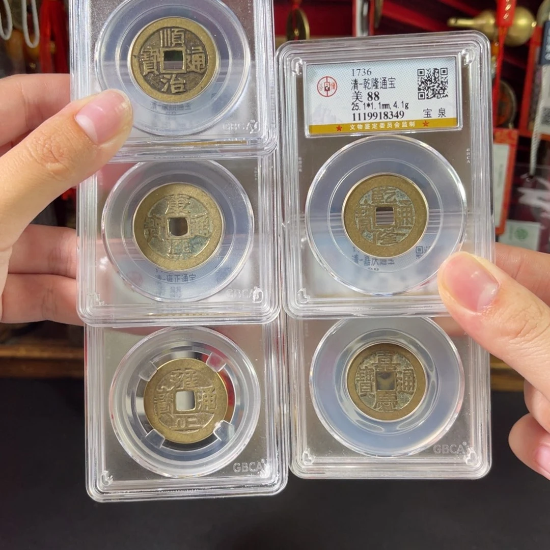 铜88分清代五帝钱 中央局一套7946。c