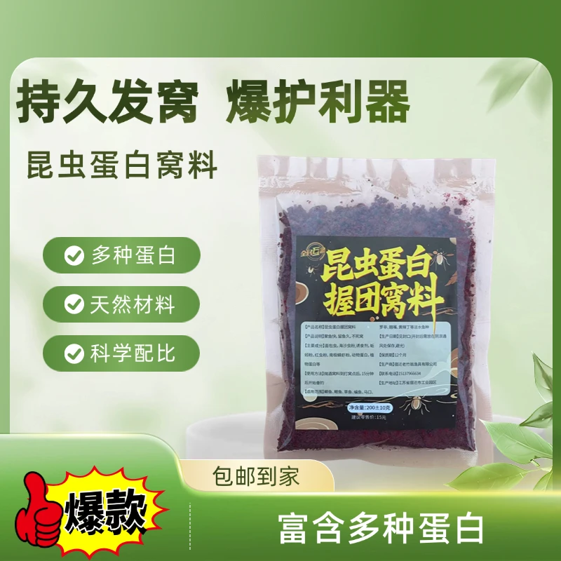 Y【拍1发5】昆虫蛋白浓型窝料黑坑野钓通用钓鱼打窝料