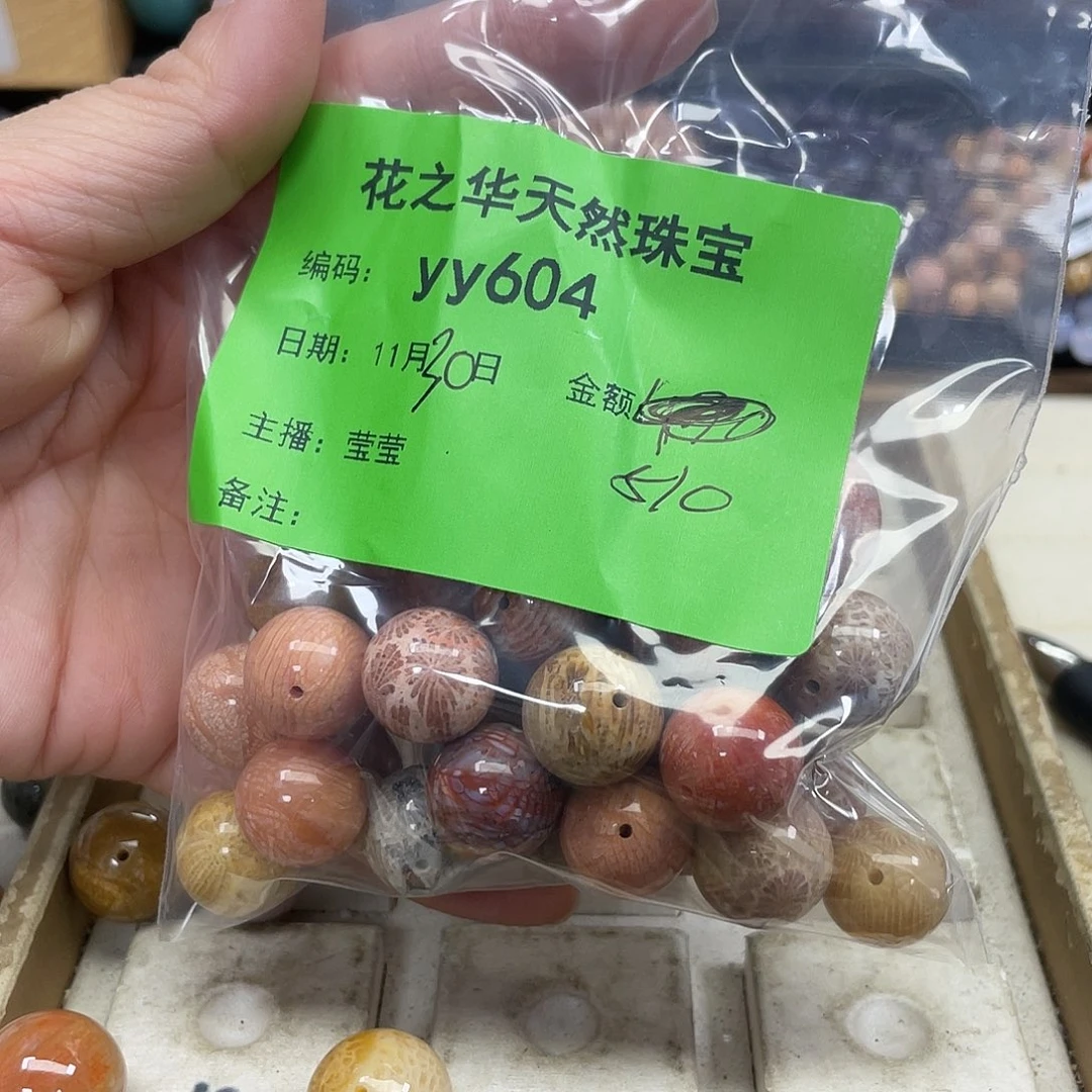 未镶嵌手串硅化珊瑚（珊瑚玉）李**。604