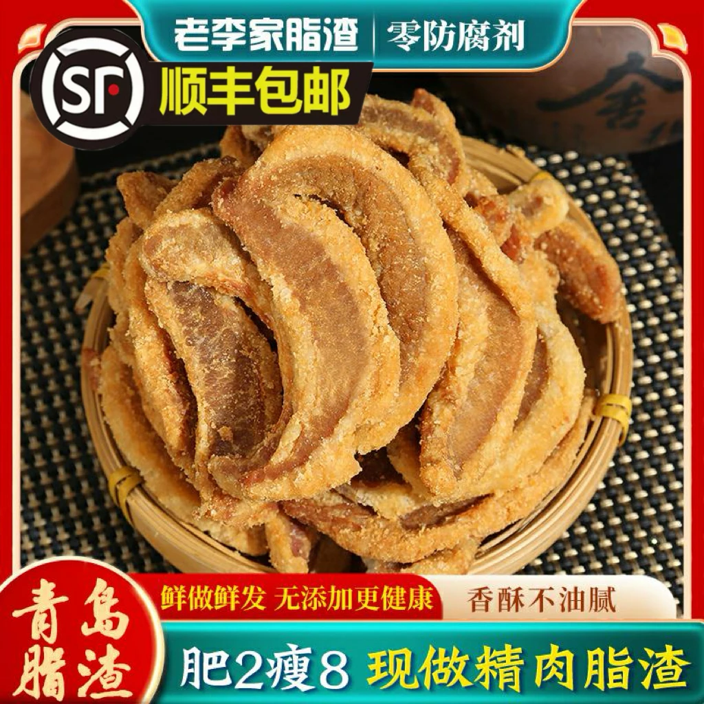 青岛脂渣招牌精品原味散条瘦五花/本店爆品/一口征服