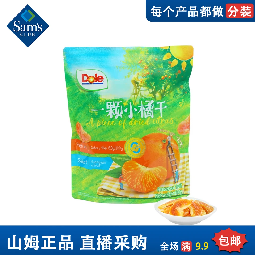 MM会员超市水果制品一颗小橘干蜜饯果干零食果脯0糖0色素小橘干