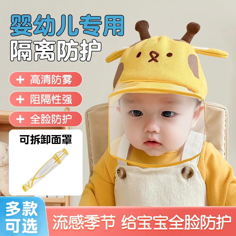 爱彼爱宝宝婴儿防护面罩防飞沫防风防灰尘可调节清洗婴幼儿防护帽