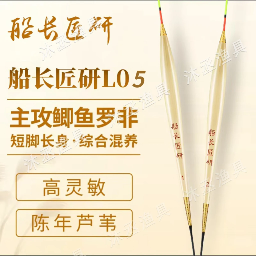 船长匠研L05鲫鱼鲤鱼罗非鱼短脚长身芦苇浮漂黑坑野钓高灵敏浮漂