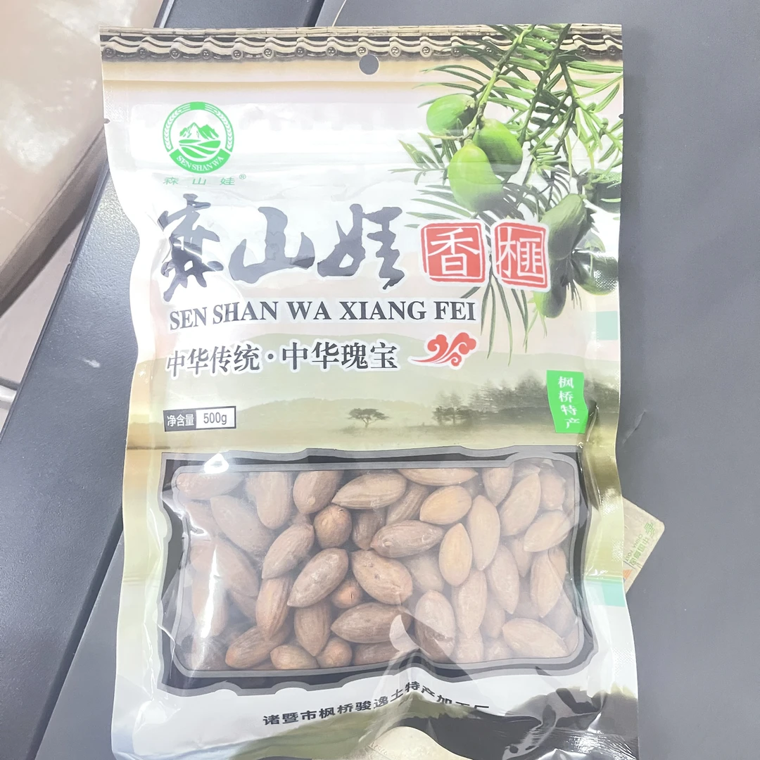 新货 森山娃香榧子大颗粒选香榧子诸暨特产袋装500g坚果炒货零食