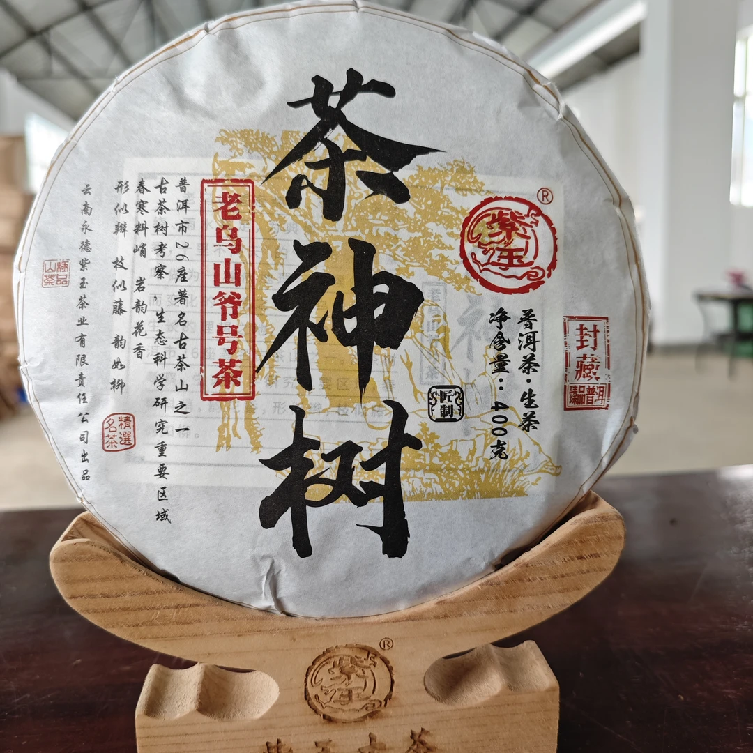 2020年茶神树生茶饼400g老乌山
