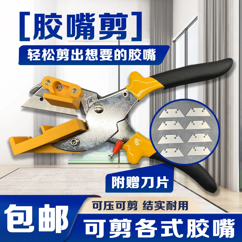 胶嘴剪刀剪 剪45度胶嘴神器通用功能省力省力功能通用