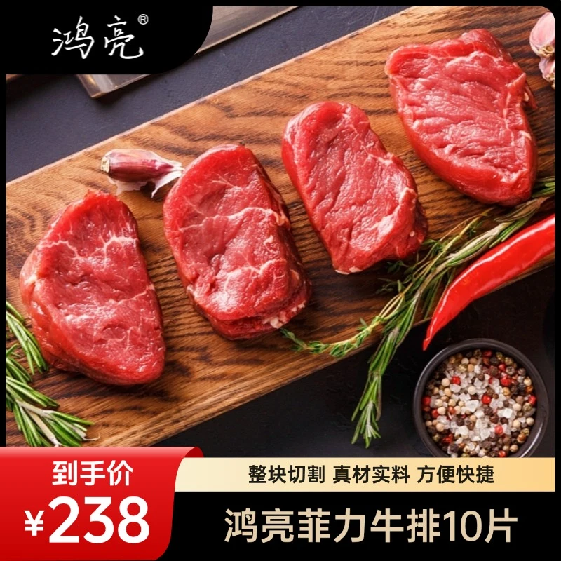 鸿亮整切调理菲力牛排130g*10片新鲜食用鲜嫩天然