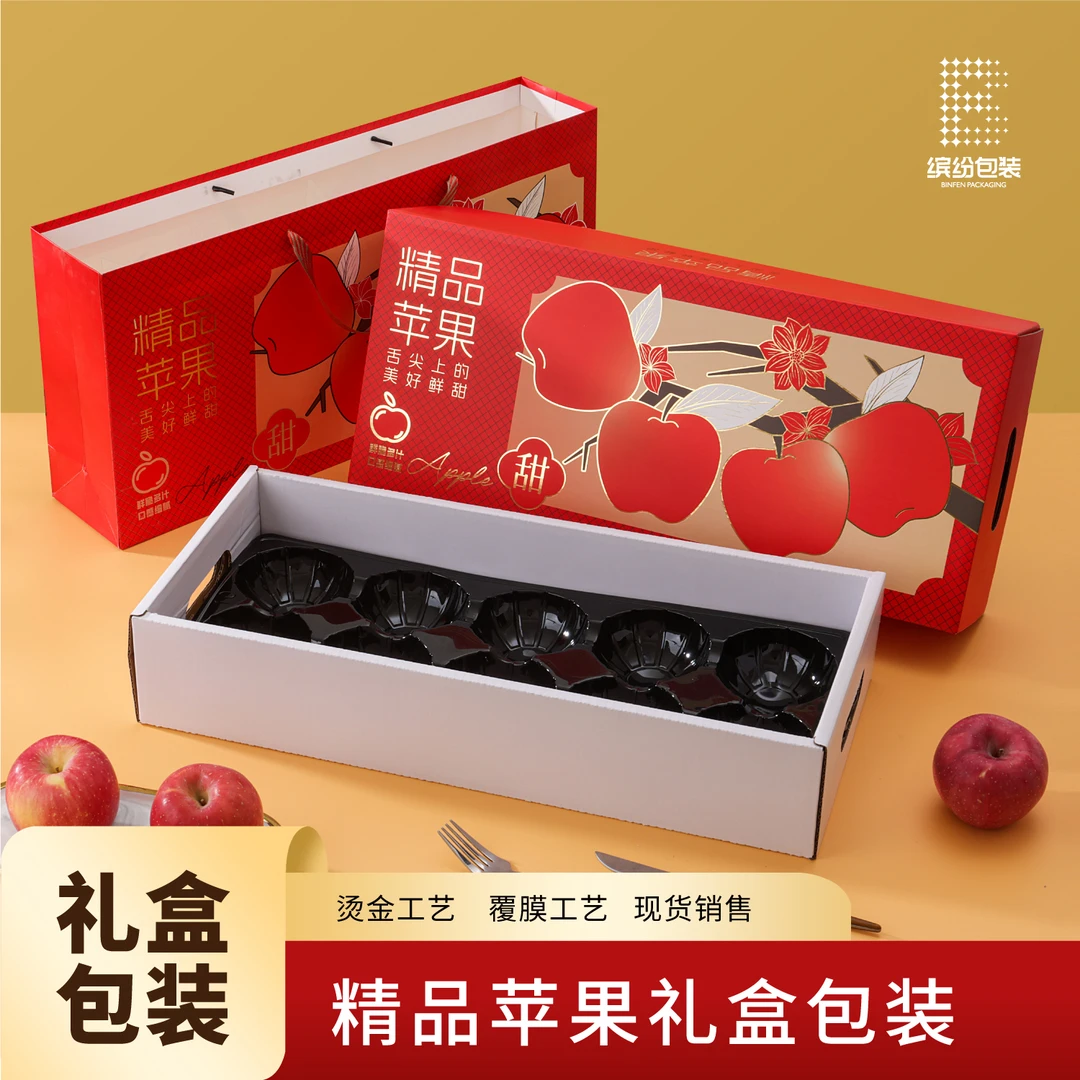 精品苹果礼盒空盒富士洛川苹果包装盒10枚装