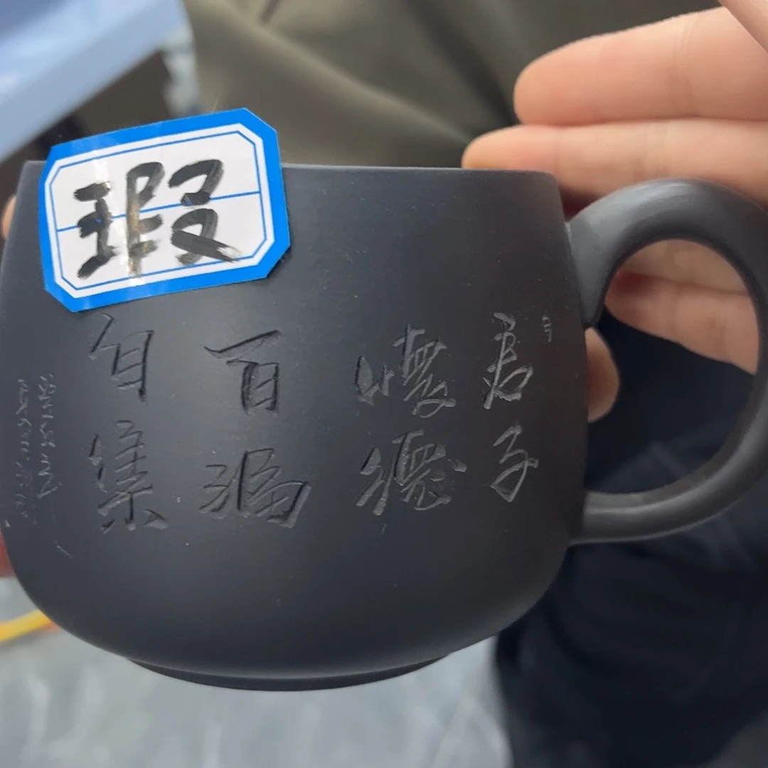 紫砂茶杯原矿紫砂
