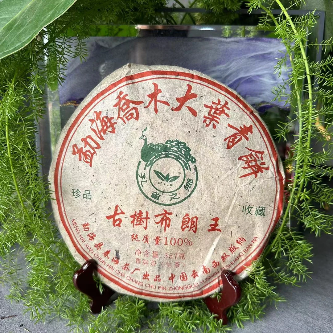 CH勐海乔木古树布朗王普洱茶357g/饼 生普