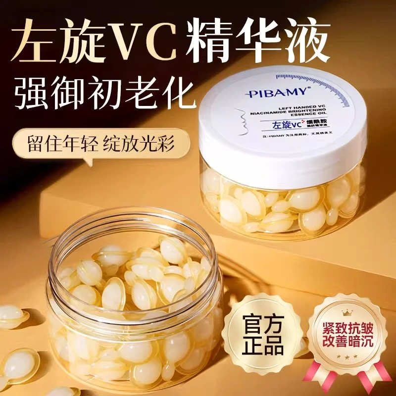 【官方正品】左旋VC精华液维c乳液胶囊维C烟酰胺抗皱熬夜提亮肌肤vc