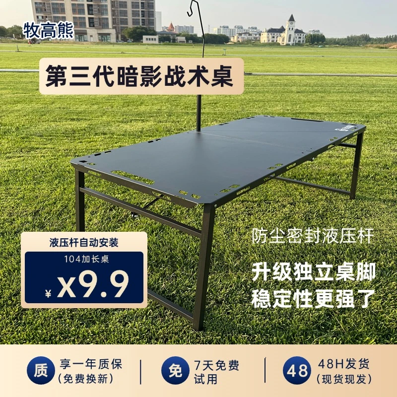 暗影星途战术桌第三代液压杆升级独立桌脚牧高熊IGT户外露营折叠