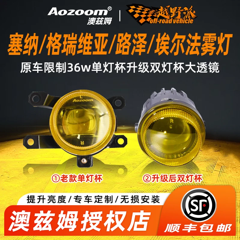 澳兹姆赛纳雾灯改装格瑞维亚前雾灯埃尔法酷路泽升级双灯杯大透镜