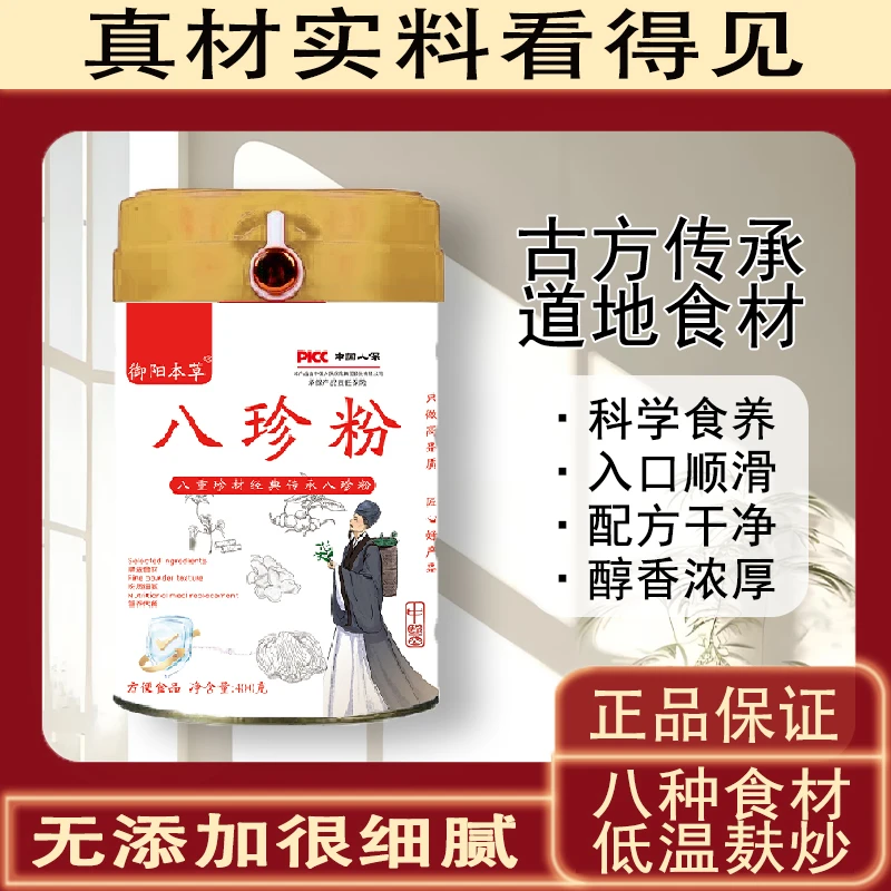 【八珍粉 】XL  地道食材  产地优选 古方传承  营养代餐冲泡即食
