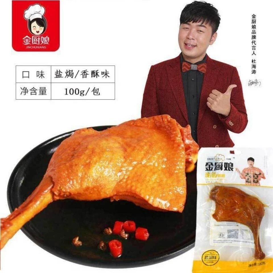 金厨娘麻辣鸭腿克盐焗香酥大腿麻辣卤味鸡腿真空乡巴佬熟即食