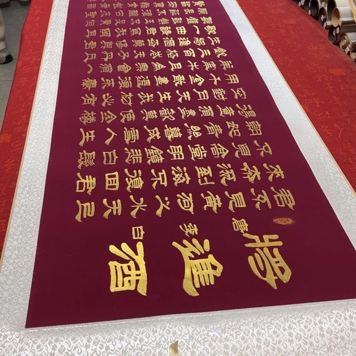 书法将进酒卷轴隶书金墨205✖️55左右