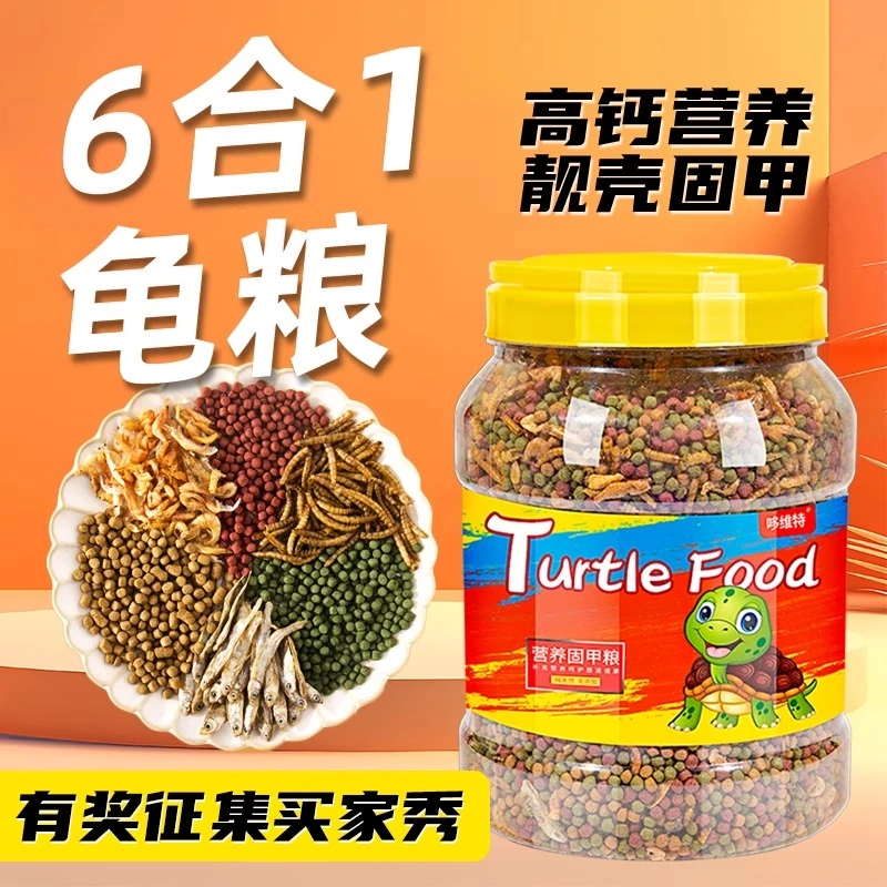 龟粮小乌龟饲料通用龟鱼干虾干幼龟巴西龟草龟龟料颗粒专用食物粮