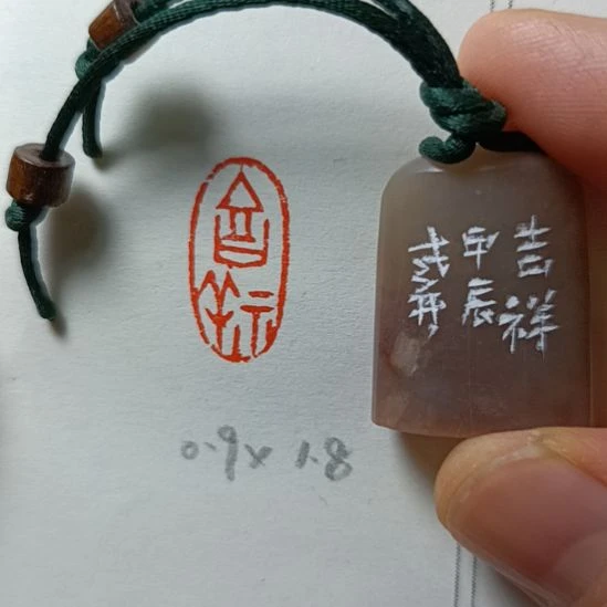 直播间成品闲章优惠价！