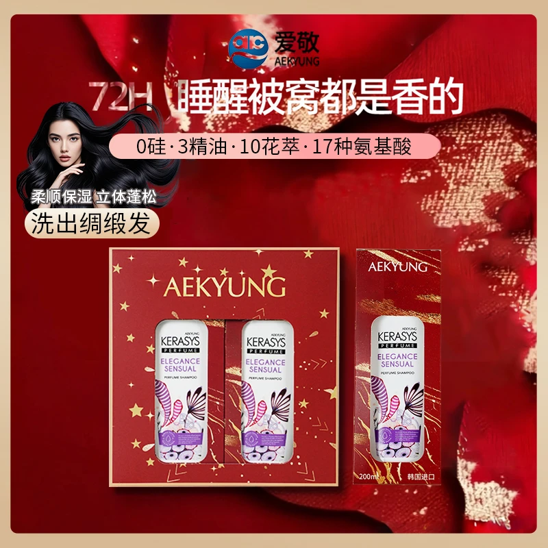 爱敬科娜洗丝香氛洗发水套组韩国原装进口蓬松护理持久舒缓
