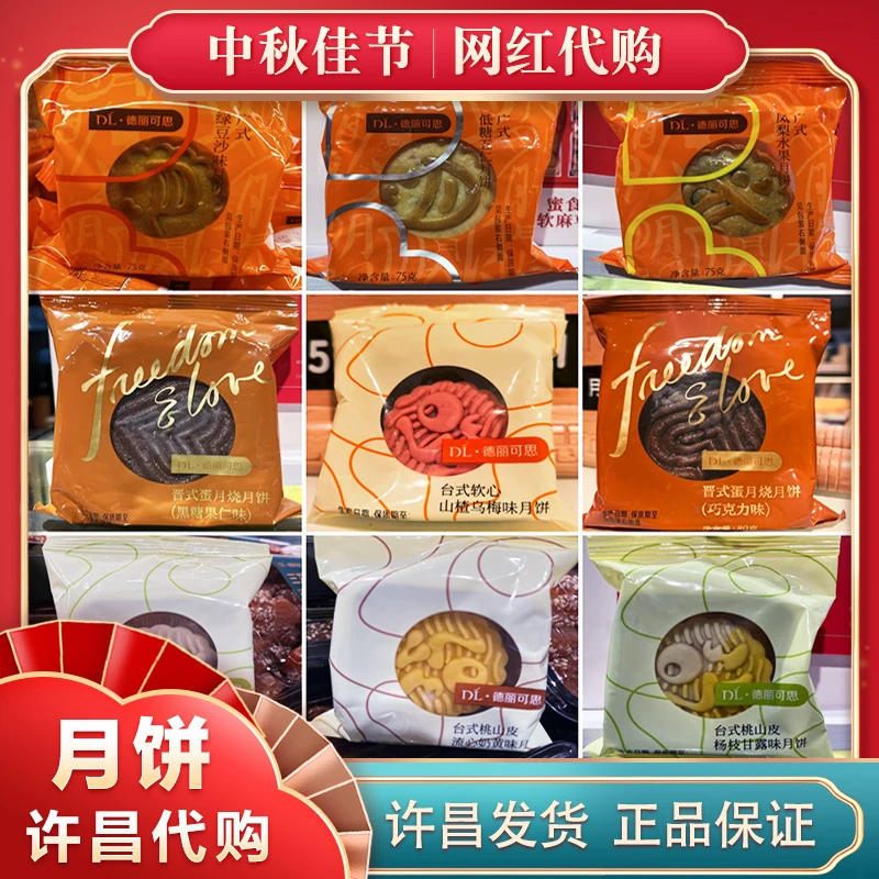 许昌胖大东大来大代购杨枝甘露流水奶黄巧克力拿铁等多味中秋月饼