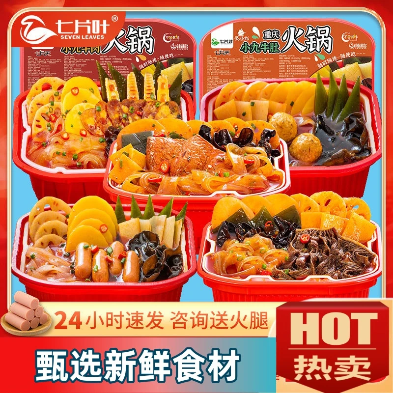 自热火锅重庆麻辣烫宽粉大份量小火锅土豆粉酸辣粉速食懒人夜宵