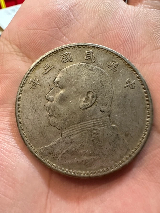 普通三年 八年 九年 十年 大头 孙中山小头银币