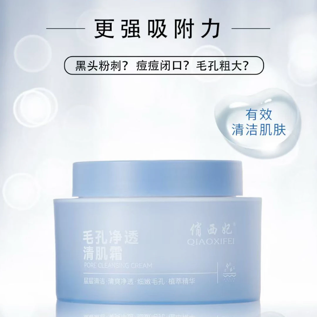 毛孔净透清肌霜100克
