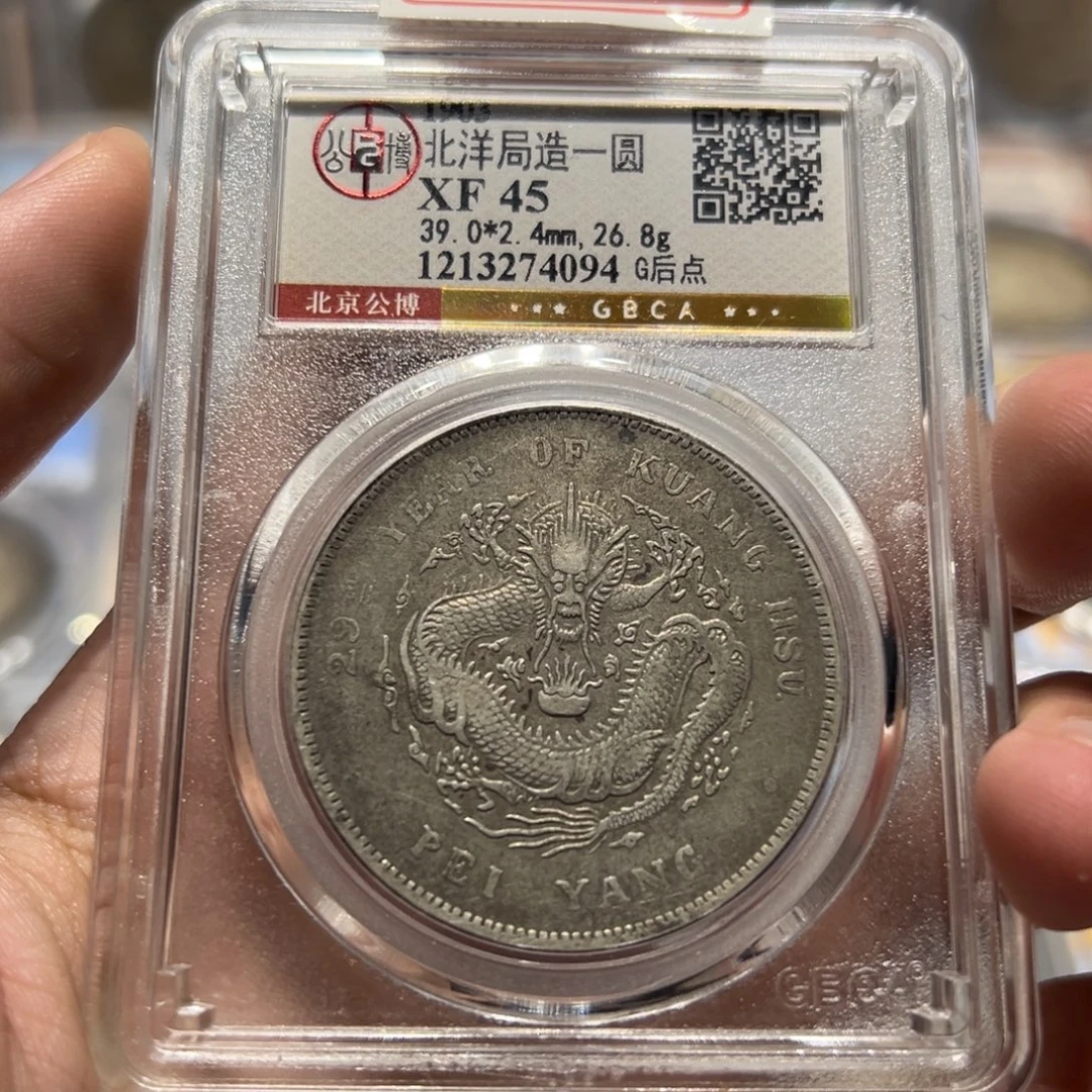 银北京公博总部评级xf45北洋龙29年G后点银币4094