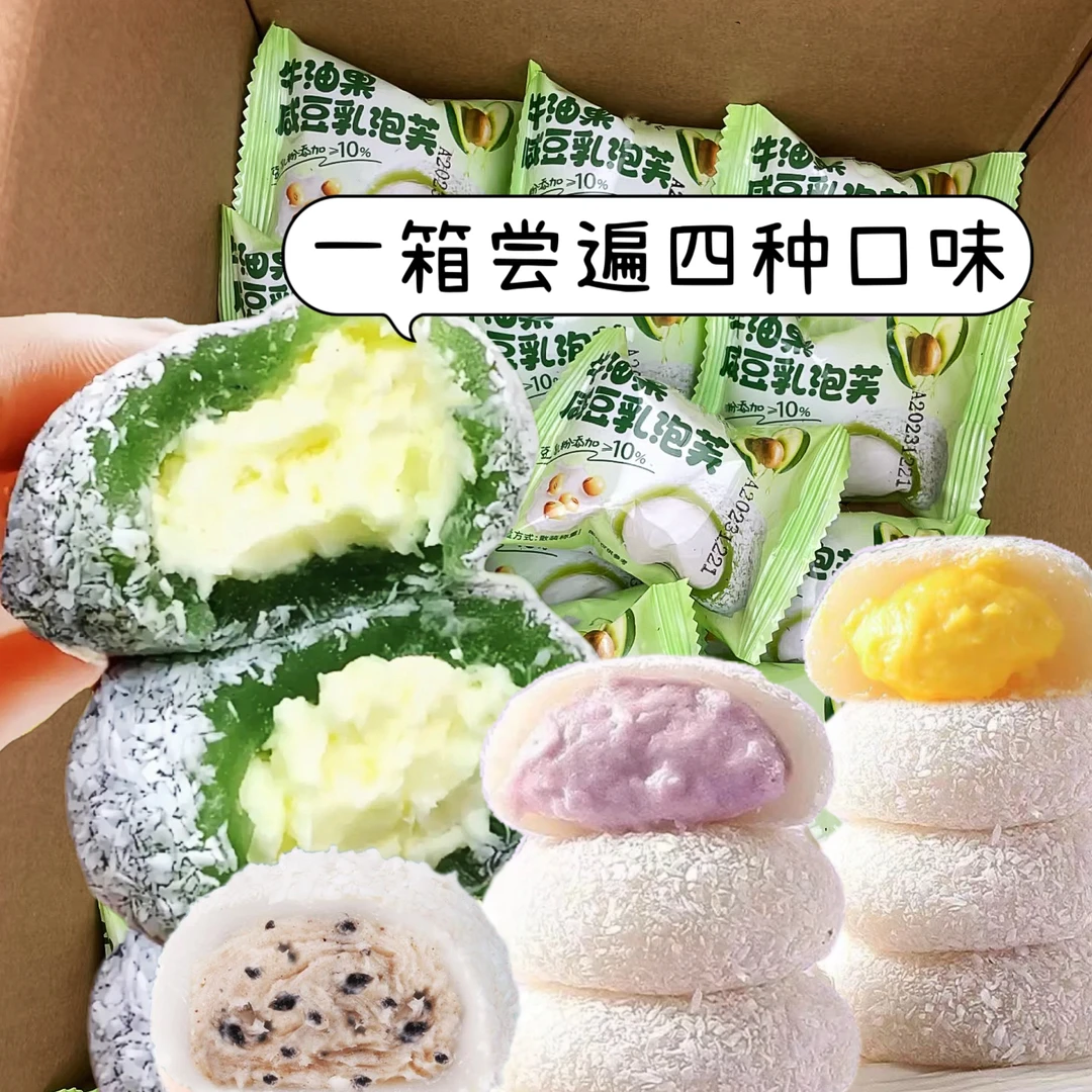 四种口味/箱 芋泥/榴莲/奥巧/牛油果泡芙雪媚娘奶油爆浆小吃零食