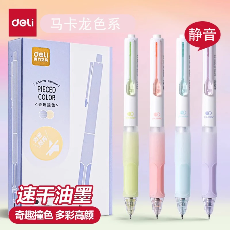 得力中性笔学生用低噪消音笔速干st笔头高颜值刷题备考专用中性笔