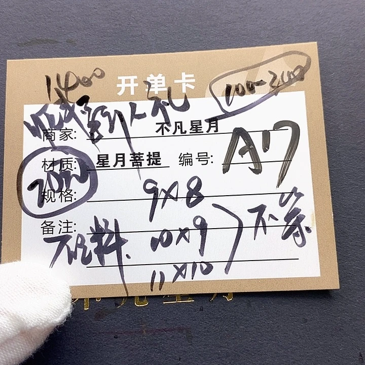 吊坠星月菩提S20星月