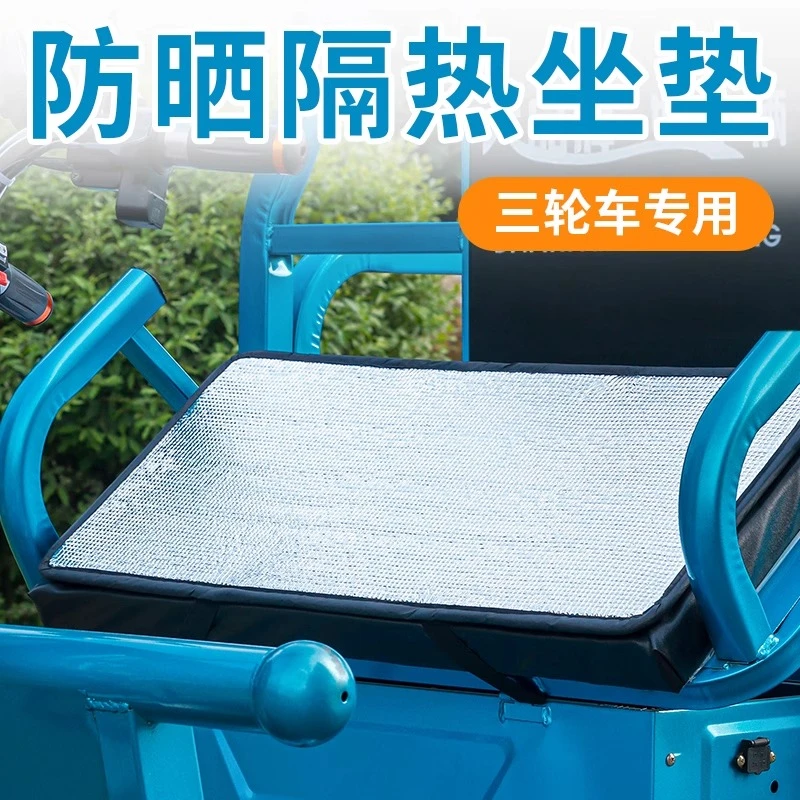 电动三轮车防晒坐垫夏季隔热防尘前座垫四季通用防雨水坐垫好物