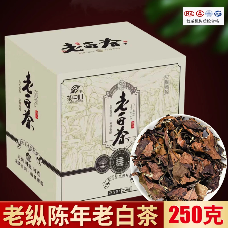 2019年荒野高山白茶老白茶福鼎老白茶礼盒装茶叶